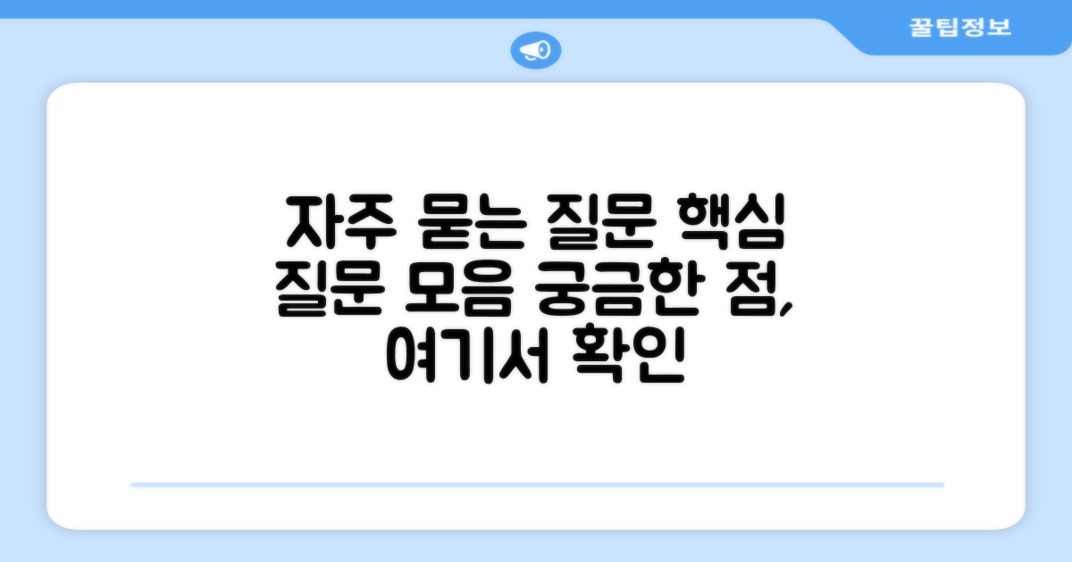 자주 묻는 질문