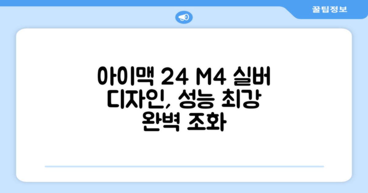 Apple 2024 아이맥 24 M4, 실버: 우아한 디자인과 강력한 성능의 완벽한 조화