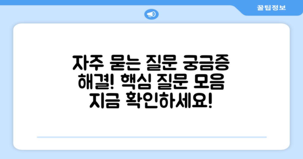 자주 묻는 질문