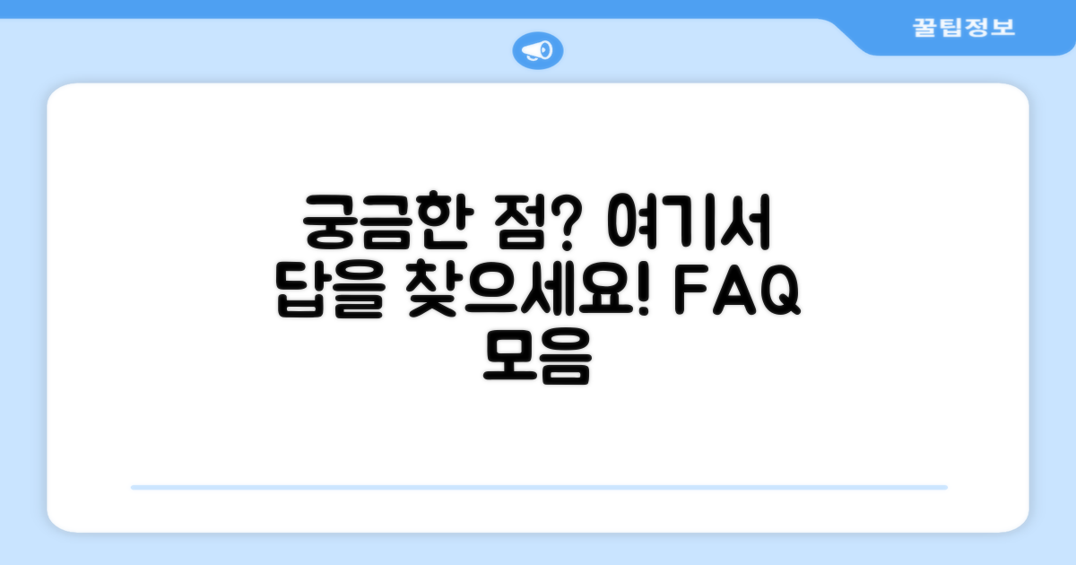 자주 묻는 질문