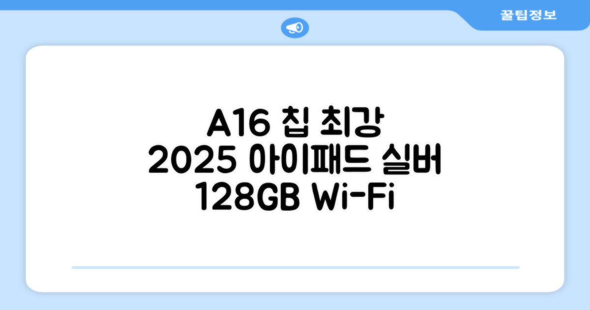 Apple 2025 아이패드 A16, 실버, 128GB, Wi-Fi 추천 리뷰