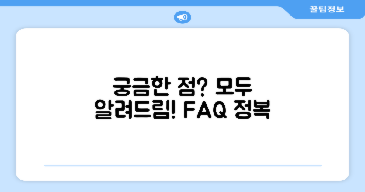 자주 묻는 질문