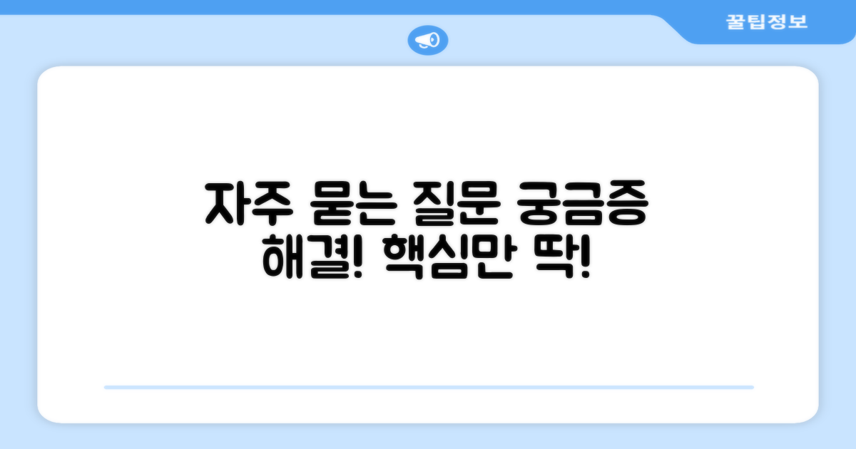 자주 묻는 질문