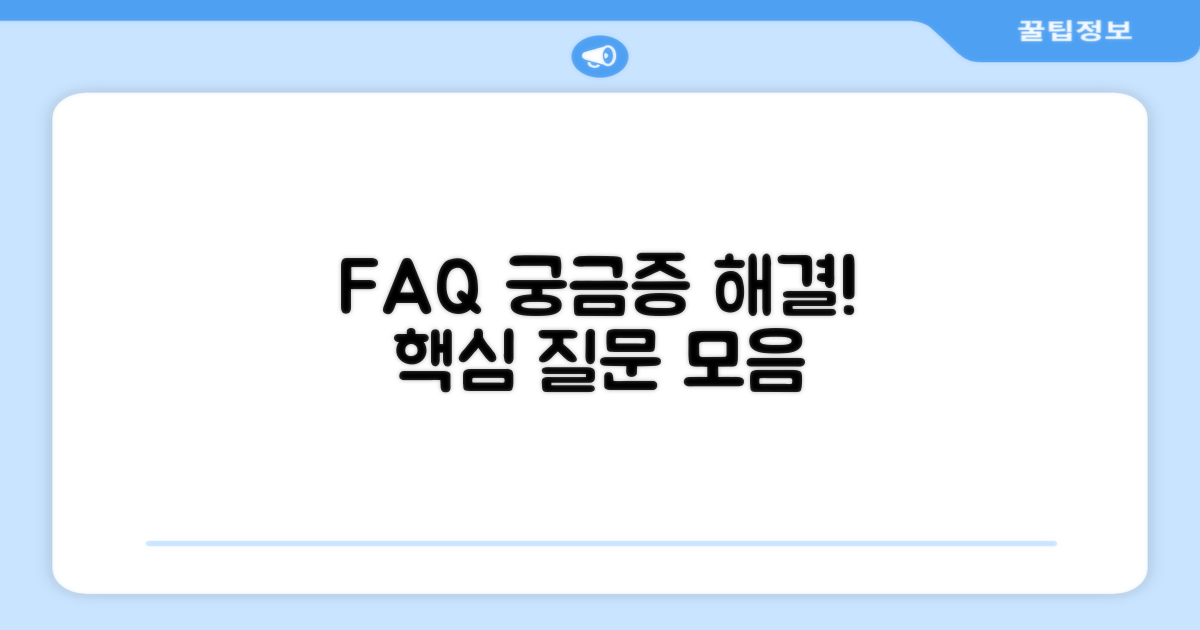 자주 묻는 질문