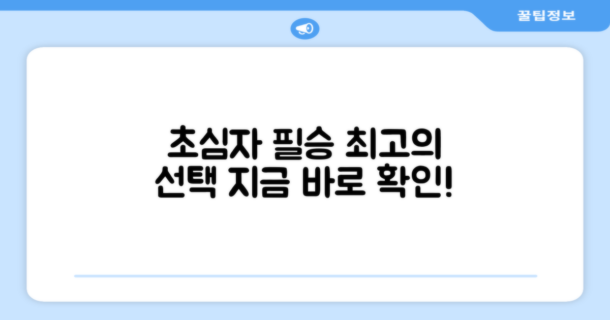 초심자를 위한 최고의 선택