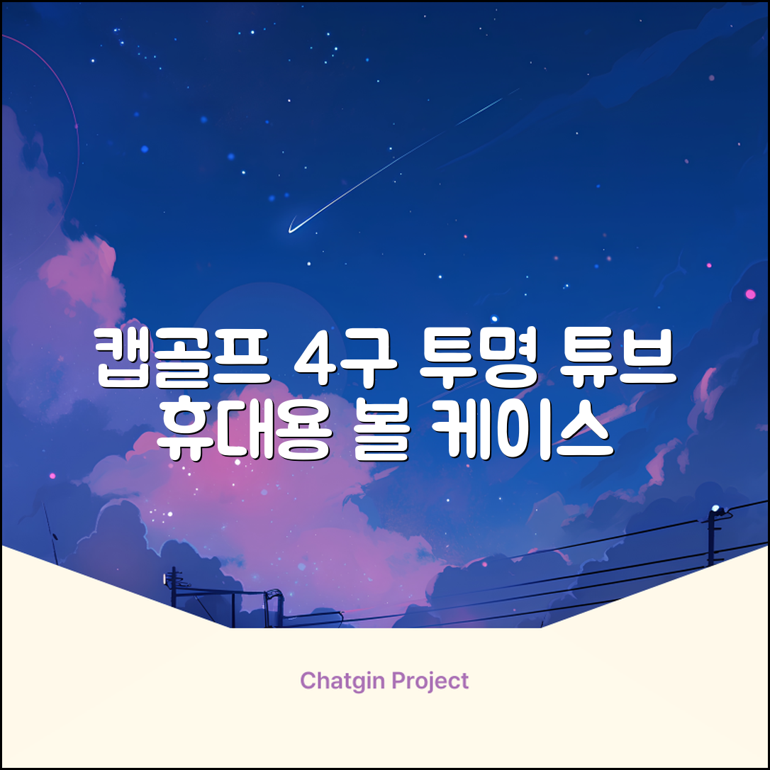 캡 골프 운반 케이스 투명 플라스틱 튜브 휴대용 볼 케이스 골프 정리함이 있는 4Pcs 골프 배럴 투명 튜브, 4개 추천 리뷰