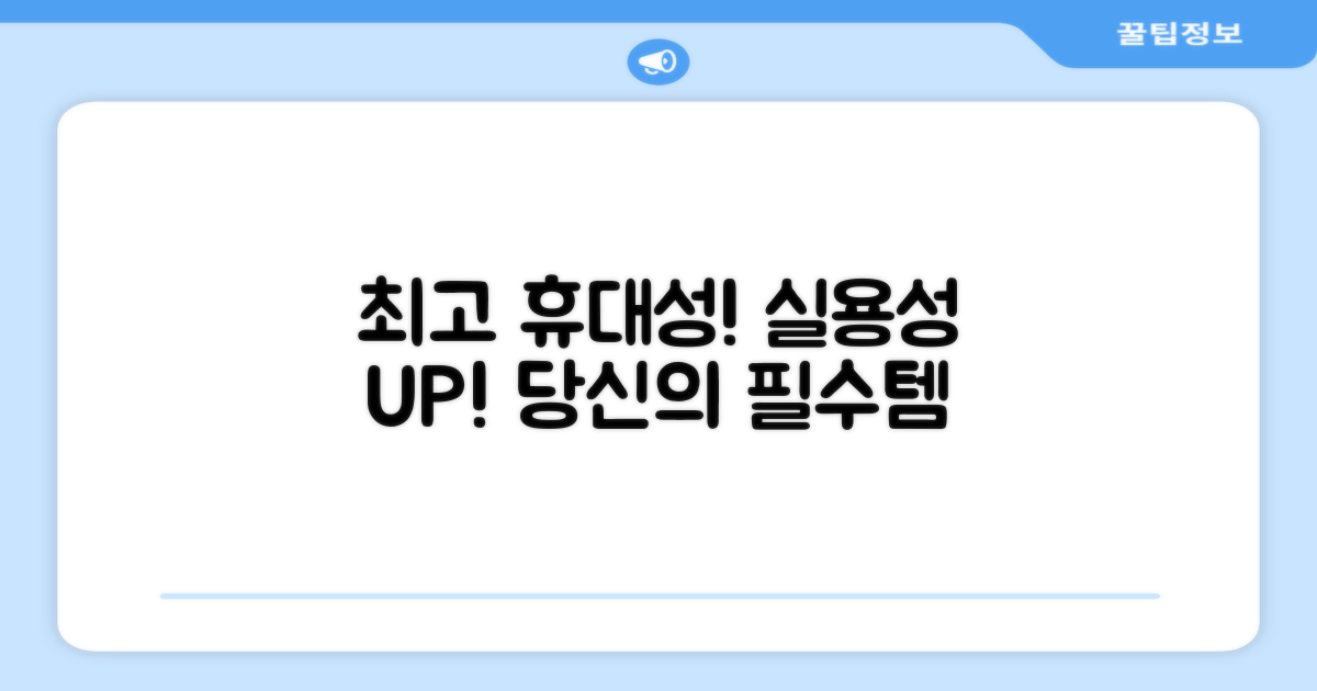 휴대성 최고, 실용성 UP