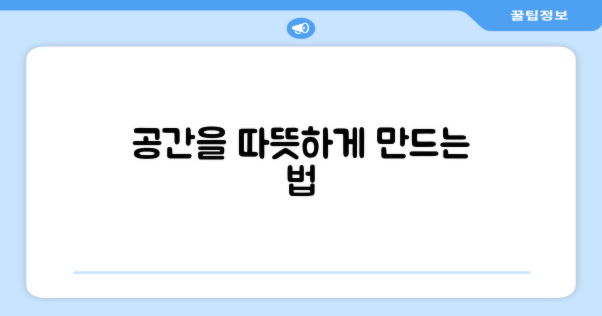 당신의 공간을 따뜻하게