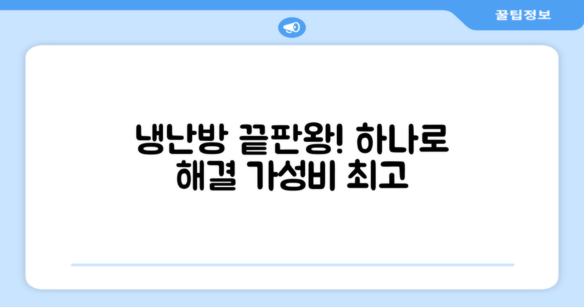 냉난방, 하나로 해결하세요