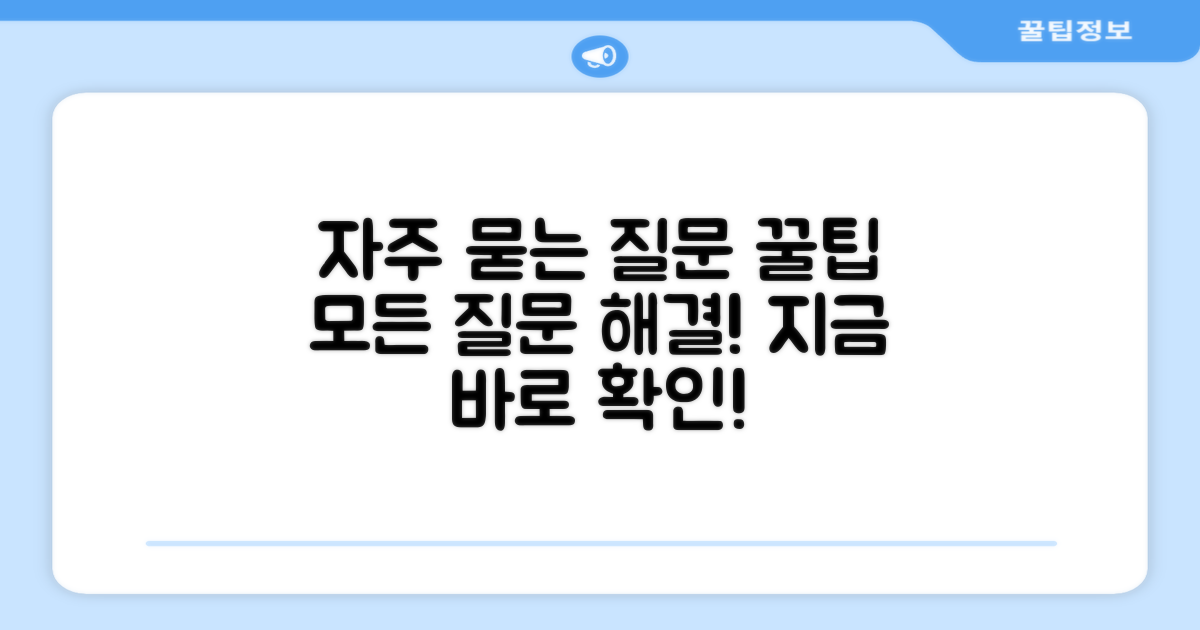 자주 묻는 질문