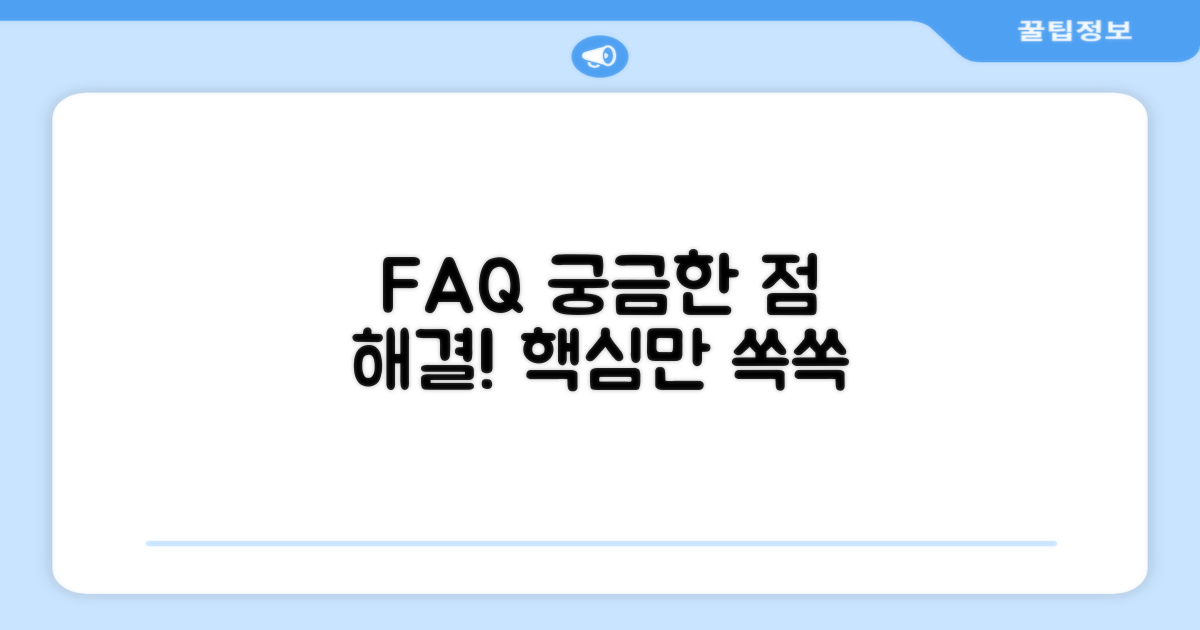 자주 묻는 질문