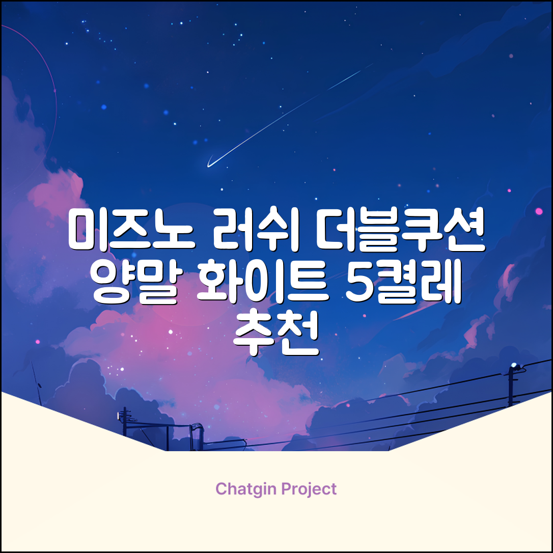 미즈노 러쉬 더블 쿠션 단목 양말, 화이트, 5개 추천 리뷰