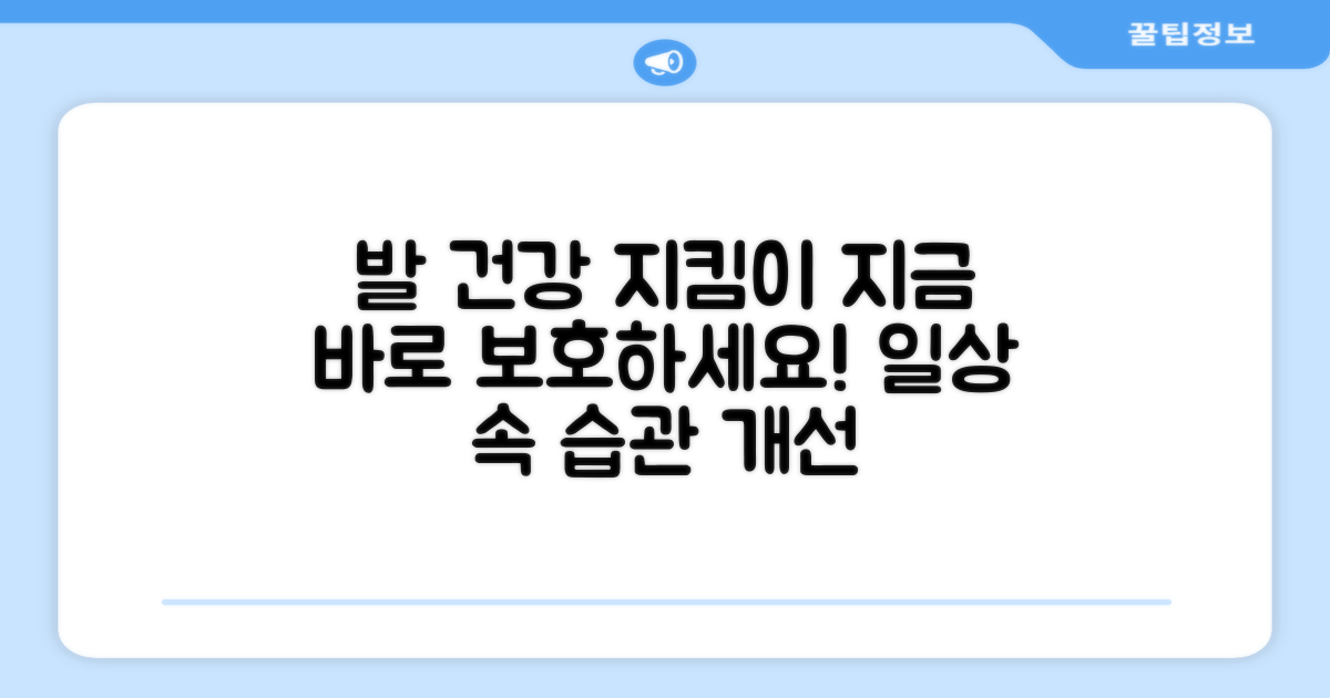 당신의 발을 보호하세요