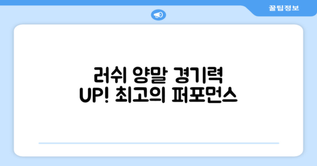 러쉬 양말로 경기력을 높여보세요