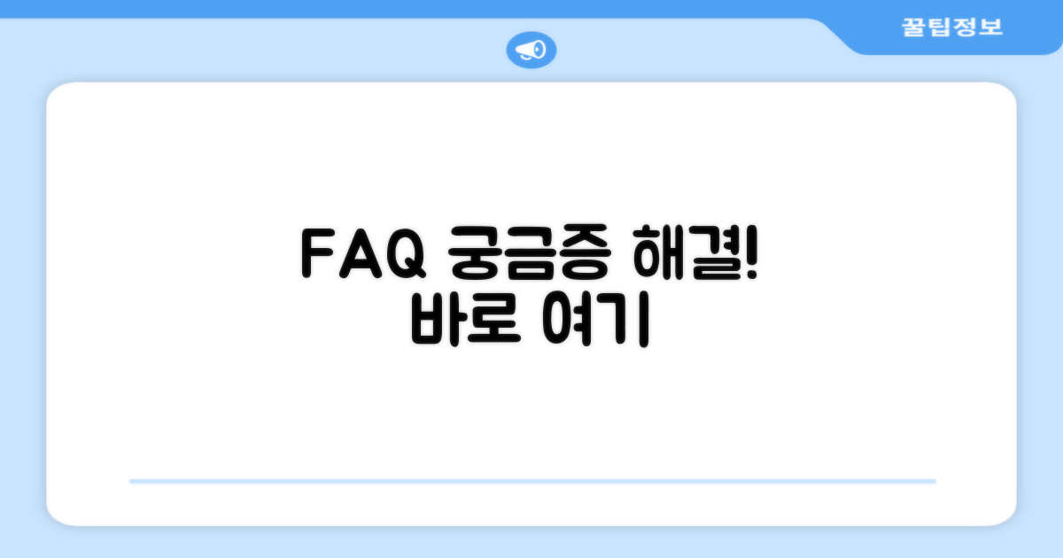 자주 묻는 질문