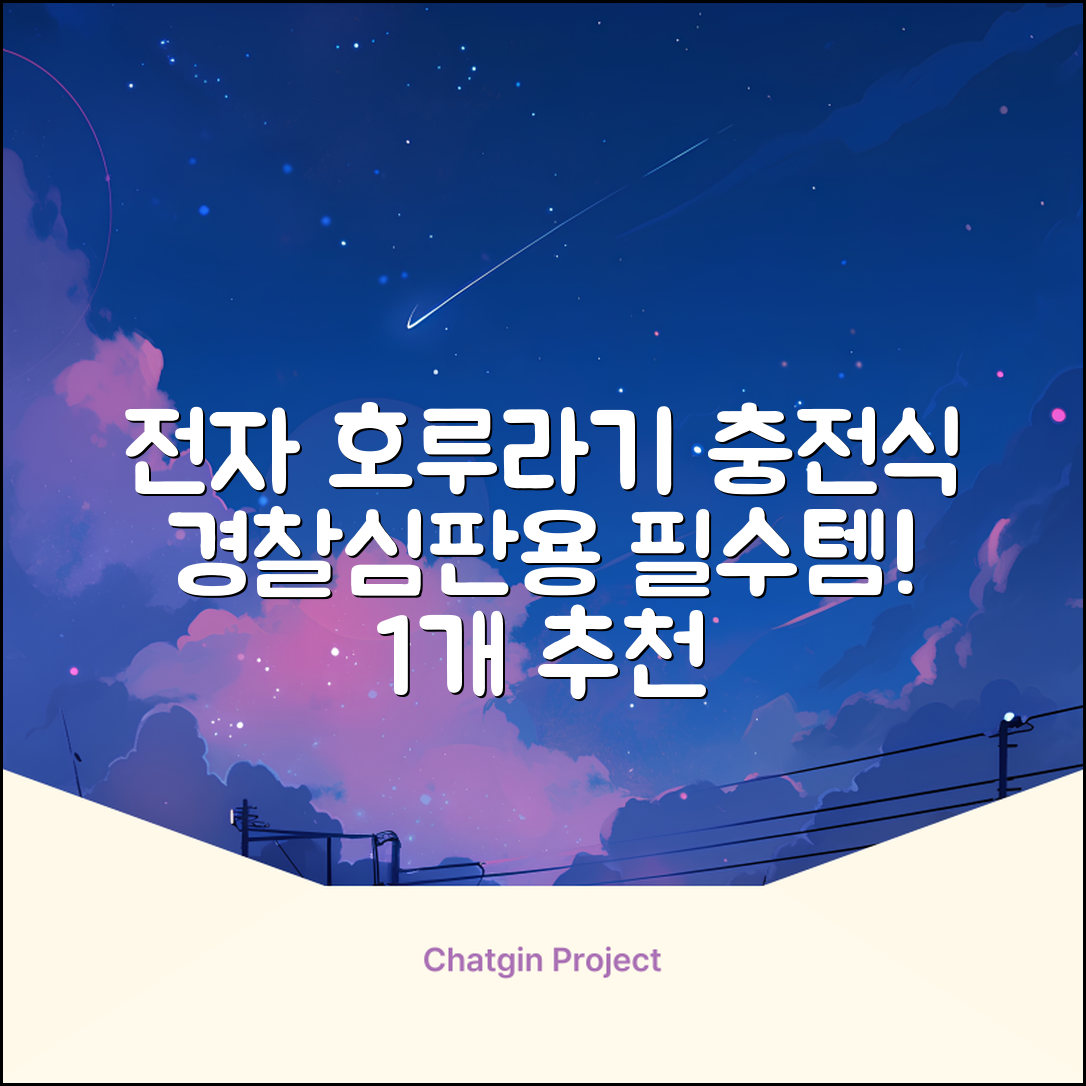 충전식 전자 호루라기 누르는 전자식 호각 목걸이 축구 심판 경찰 손 심판용 휘슬, 손전등형, 1개 추천 리뷰