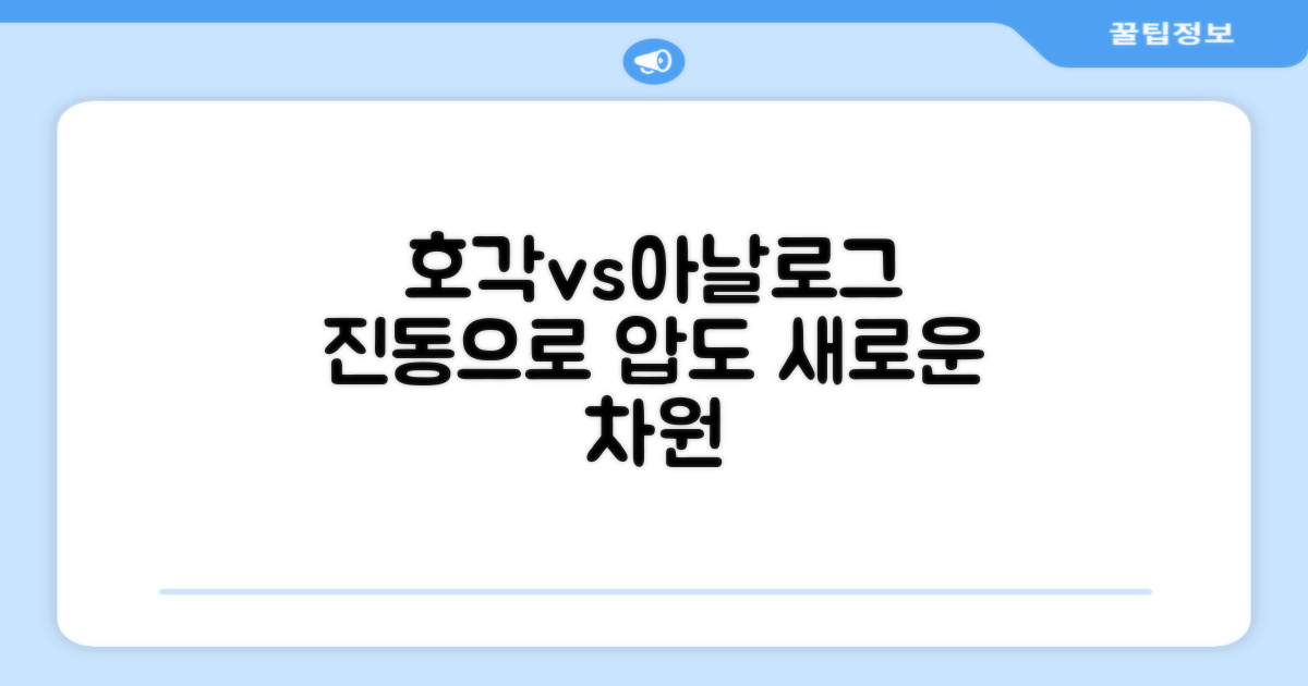 아날로그 호각과 비교