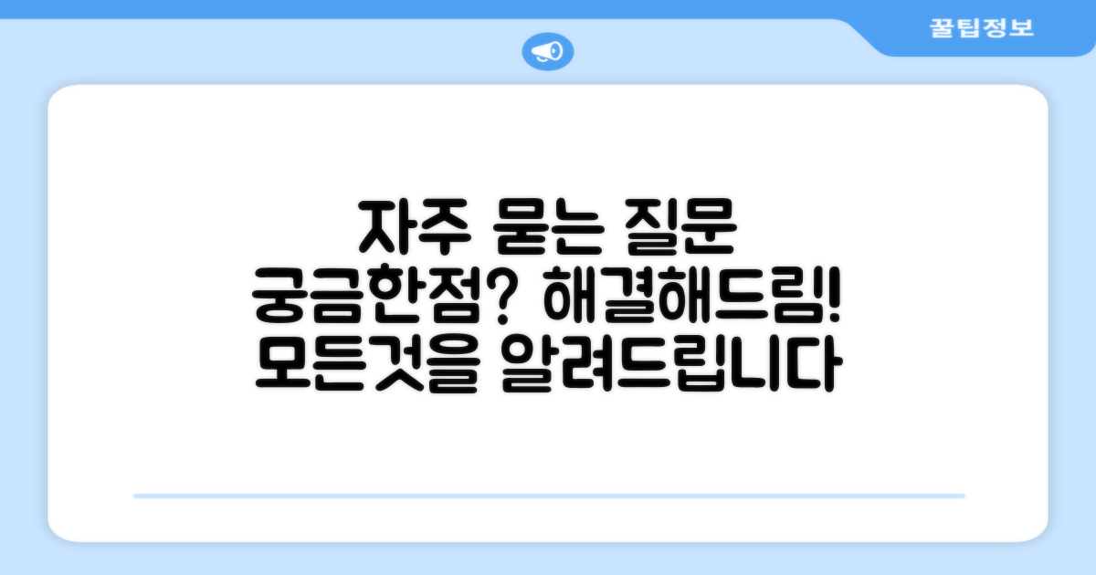 자주 묻는 질문