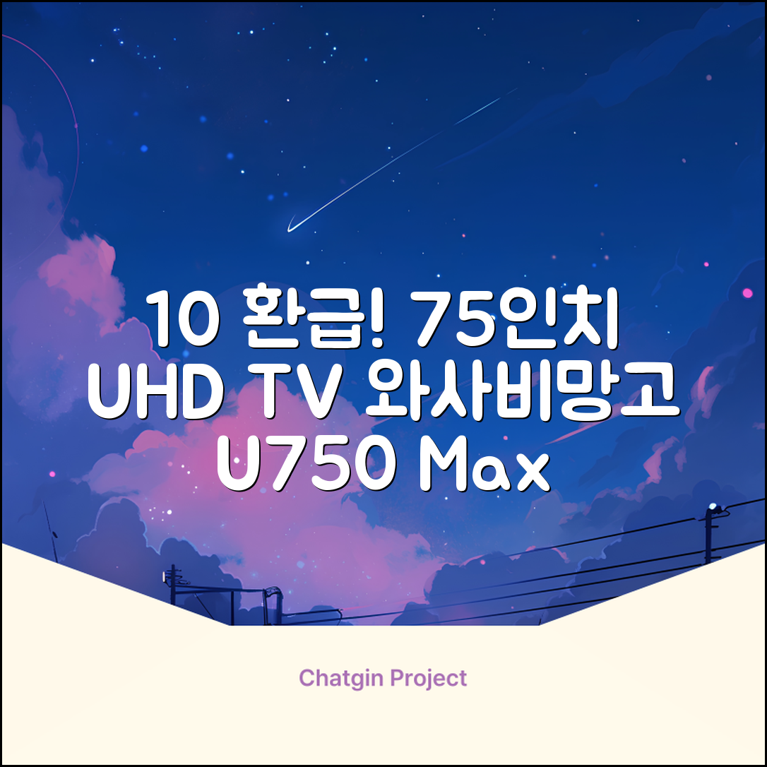 [10% 환급가전] 와사비망고 4K UHD ZEN U750 Max HDR TV, 189cm(75인치), 스탠드형, 방문설치 추천 리뷰