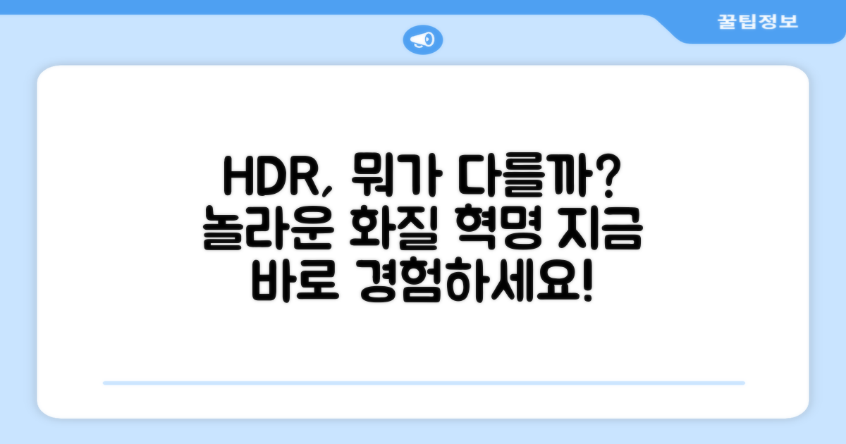 HDR, 어떤 차이를 만들까요?
