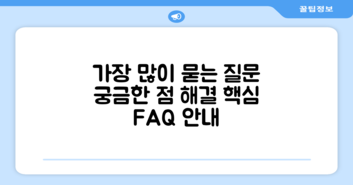 자주 묻는 질문