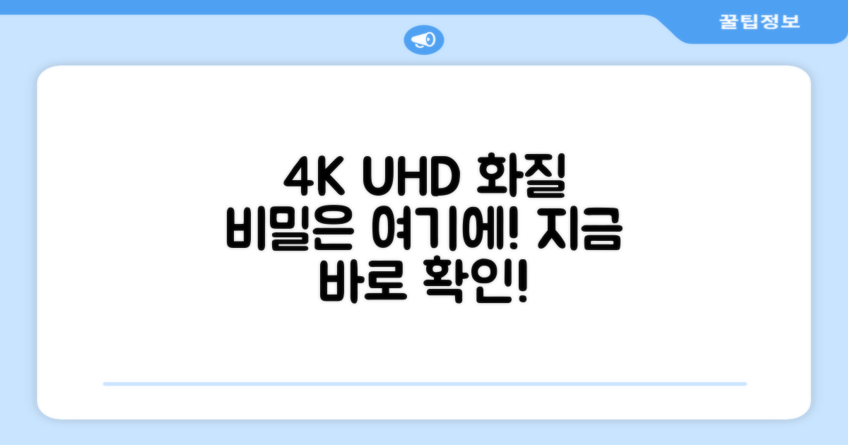 4K UHD, 화질의 비밀은?