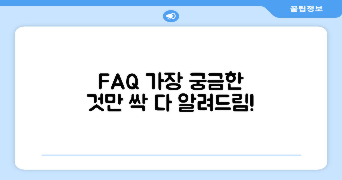 자주 묻는 질문