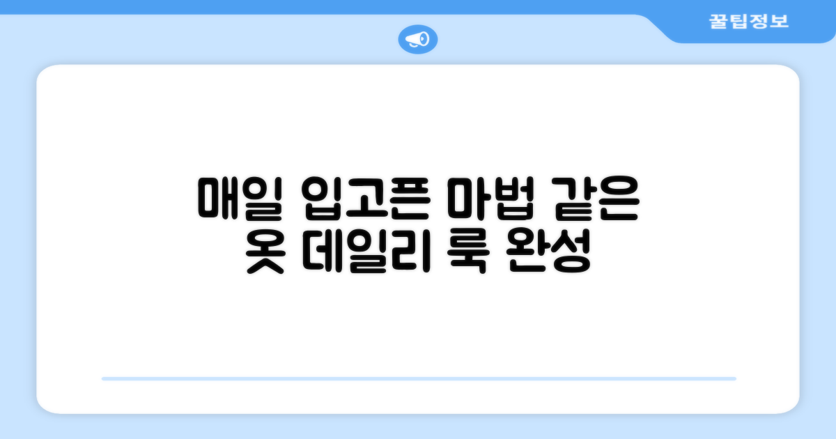 매일매일 입고 싶은 마법