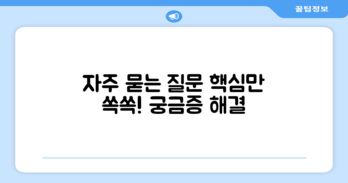 자주 묻는 질문