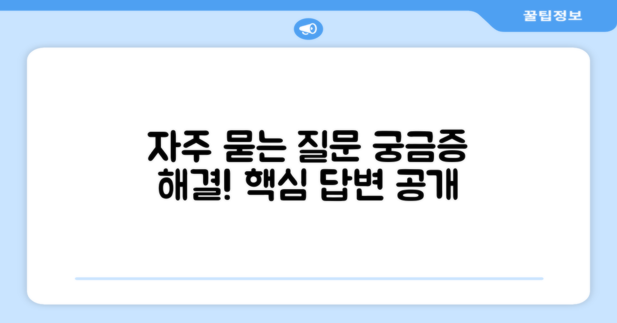자주 묻는 질문