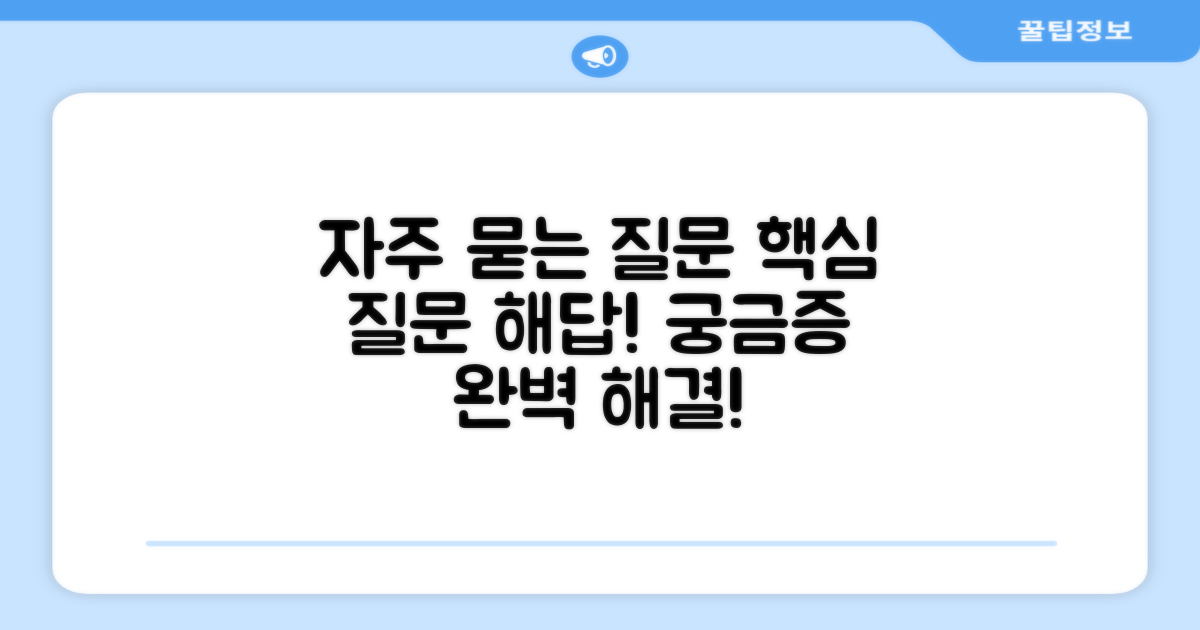 자주 묻는 질문