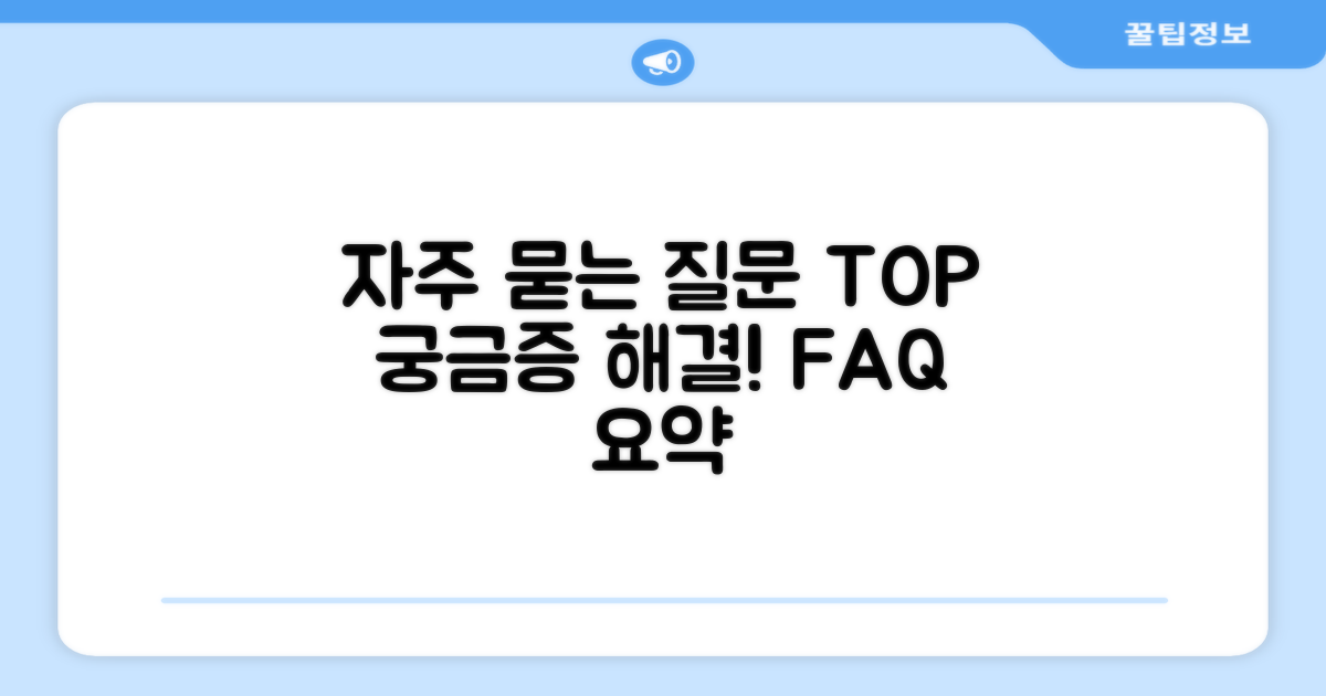 자주 묻는 질문