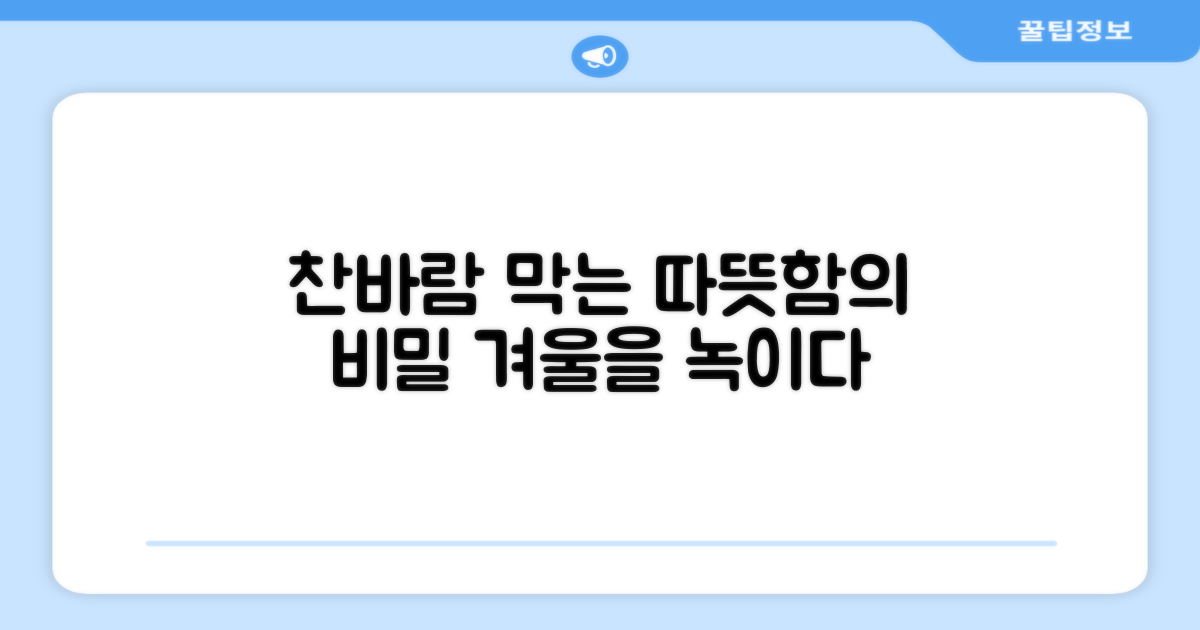 찬 바람도 막는 따뜻함