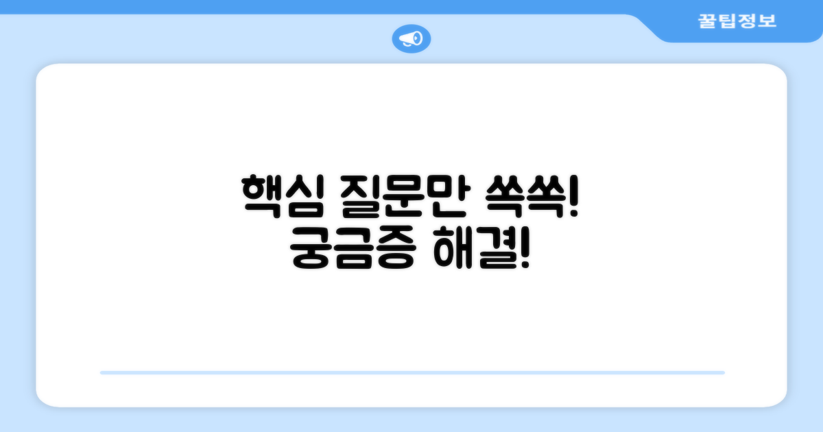 자주 묻는 질문