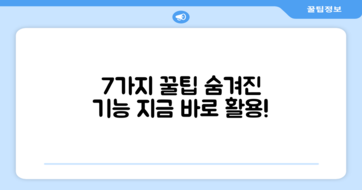 7가지 활용 팁