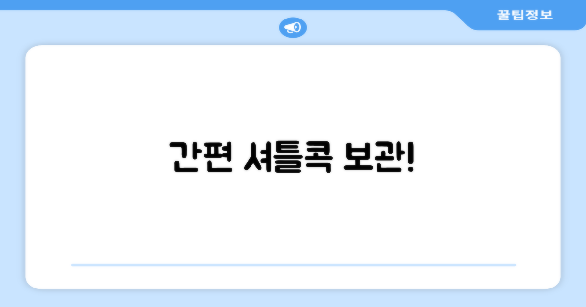 셔틀콕 수납, 간편하게 하세요.