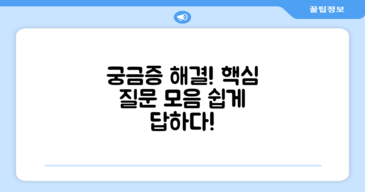 자주 묻는 질문