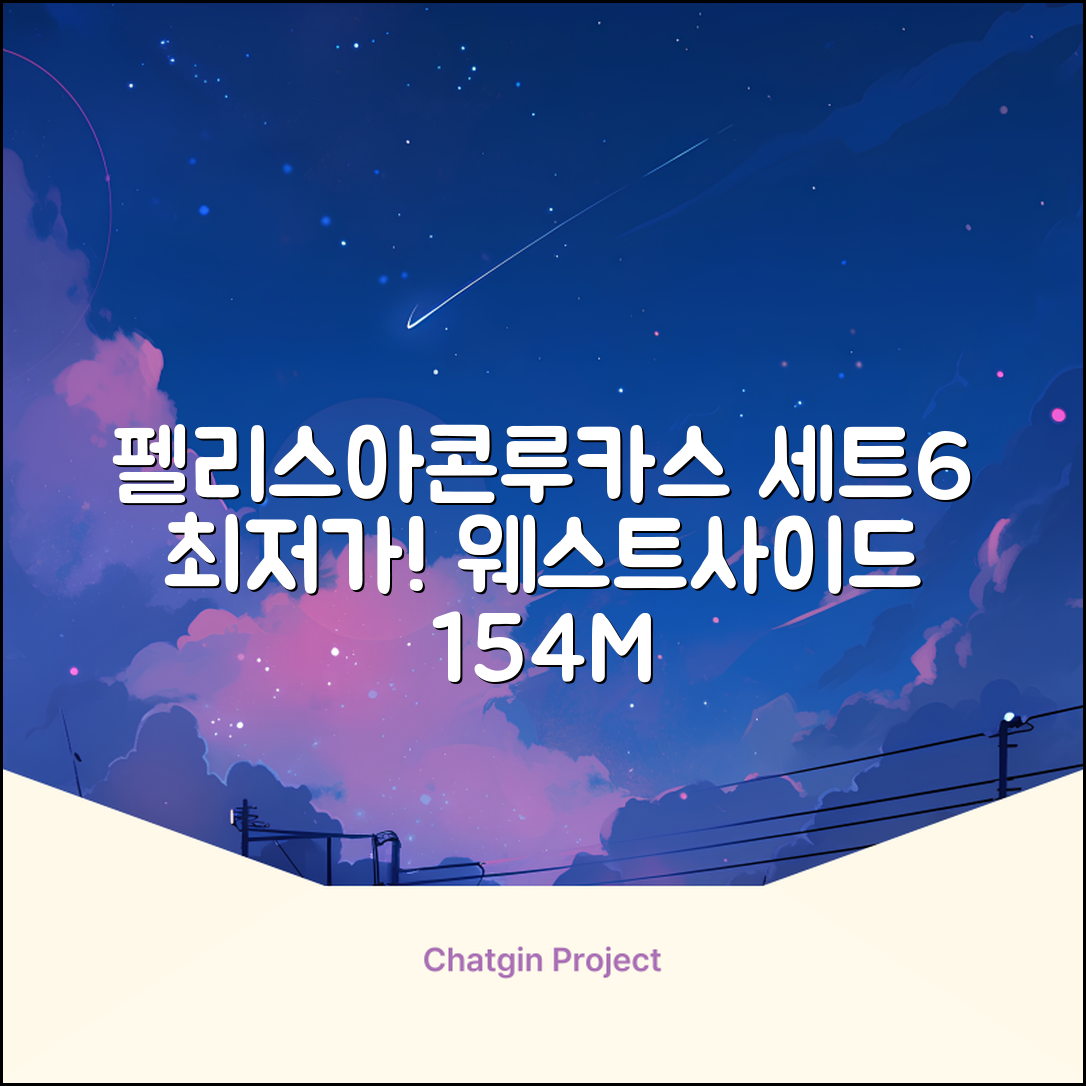 FELICE 장비세트6 ACORN데크 바인딩 LUCAS부츠, WESTSIDE 레드154+바인딩M, 1개 추천 리뷰