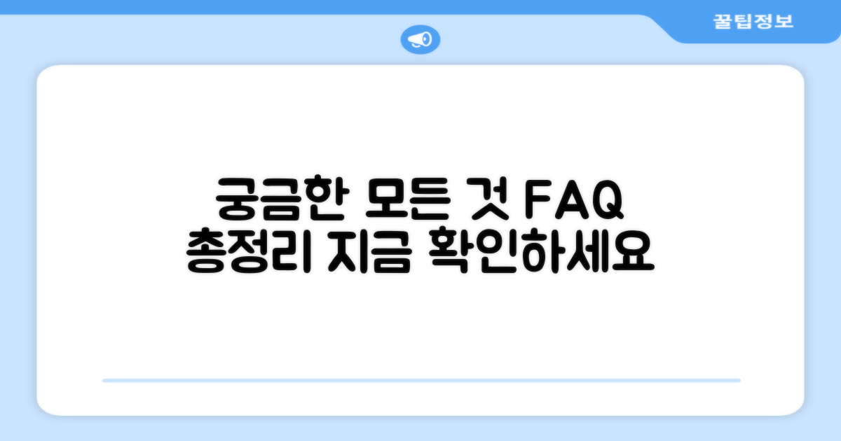 자주 묻는 질문