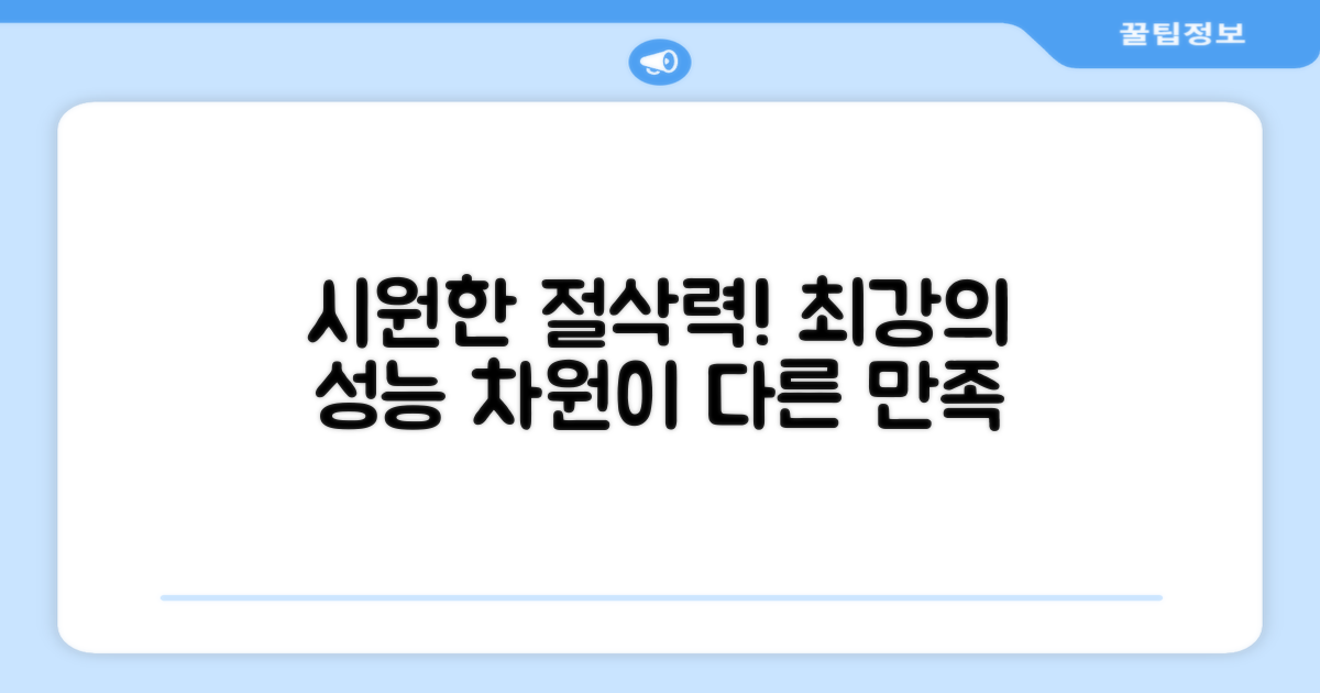 시원한 절삭력 자랑