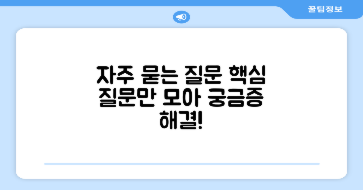자주 묻는 질문