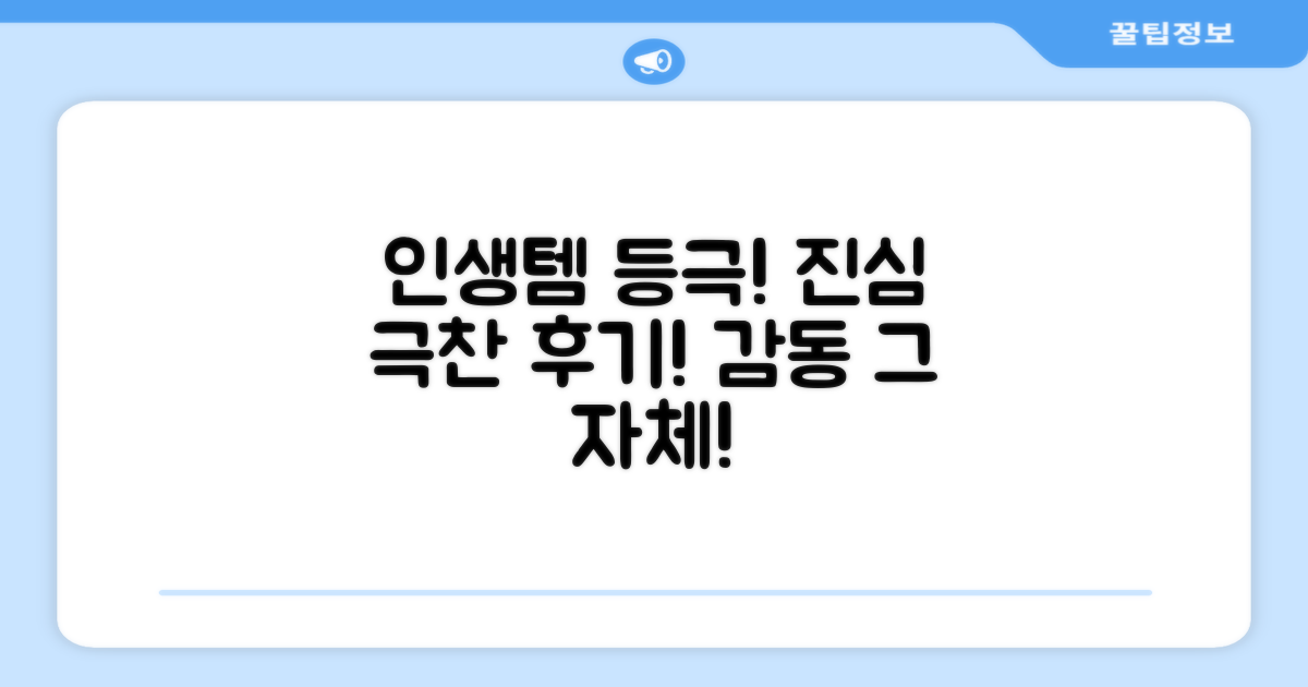 만족스러운 사용 후기