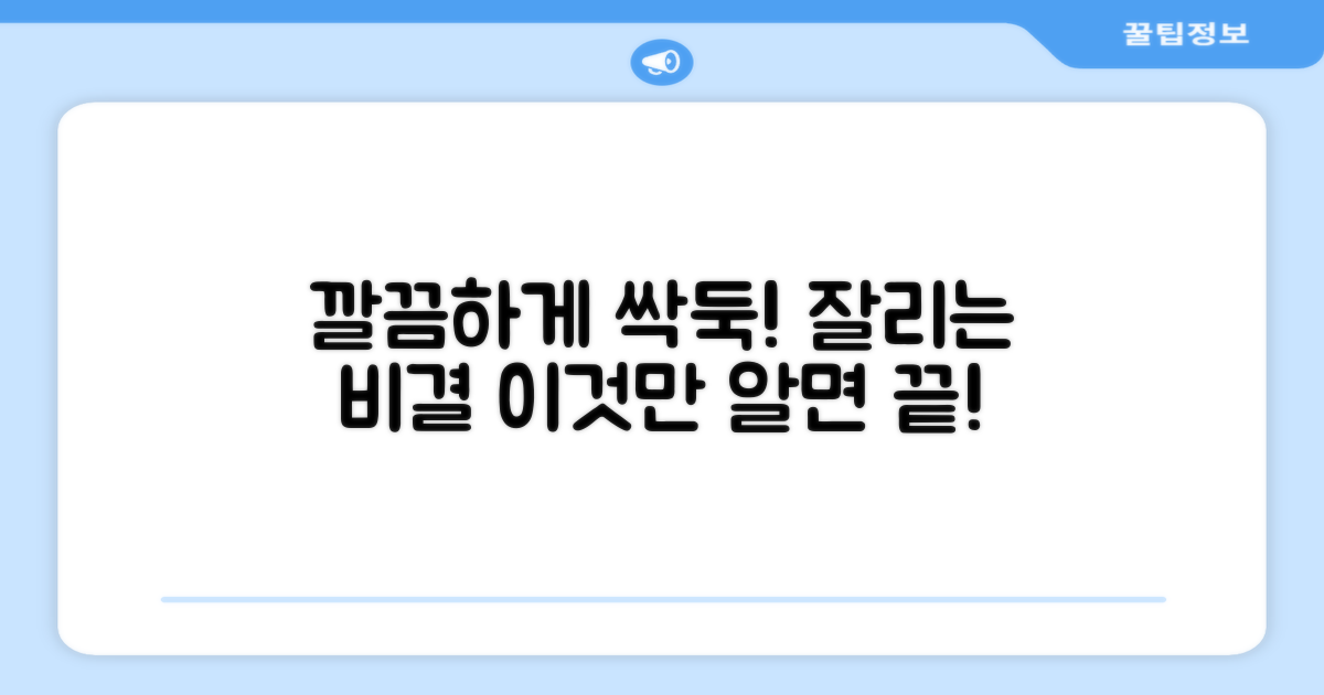 깔끔하게 잘리는 비결