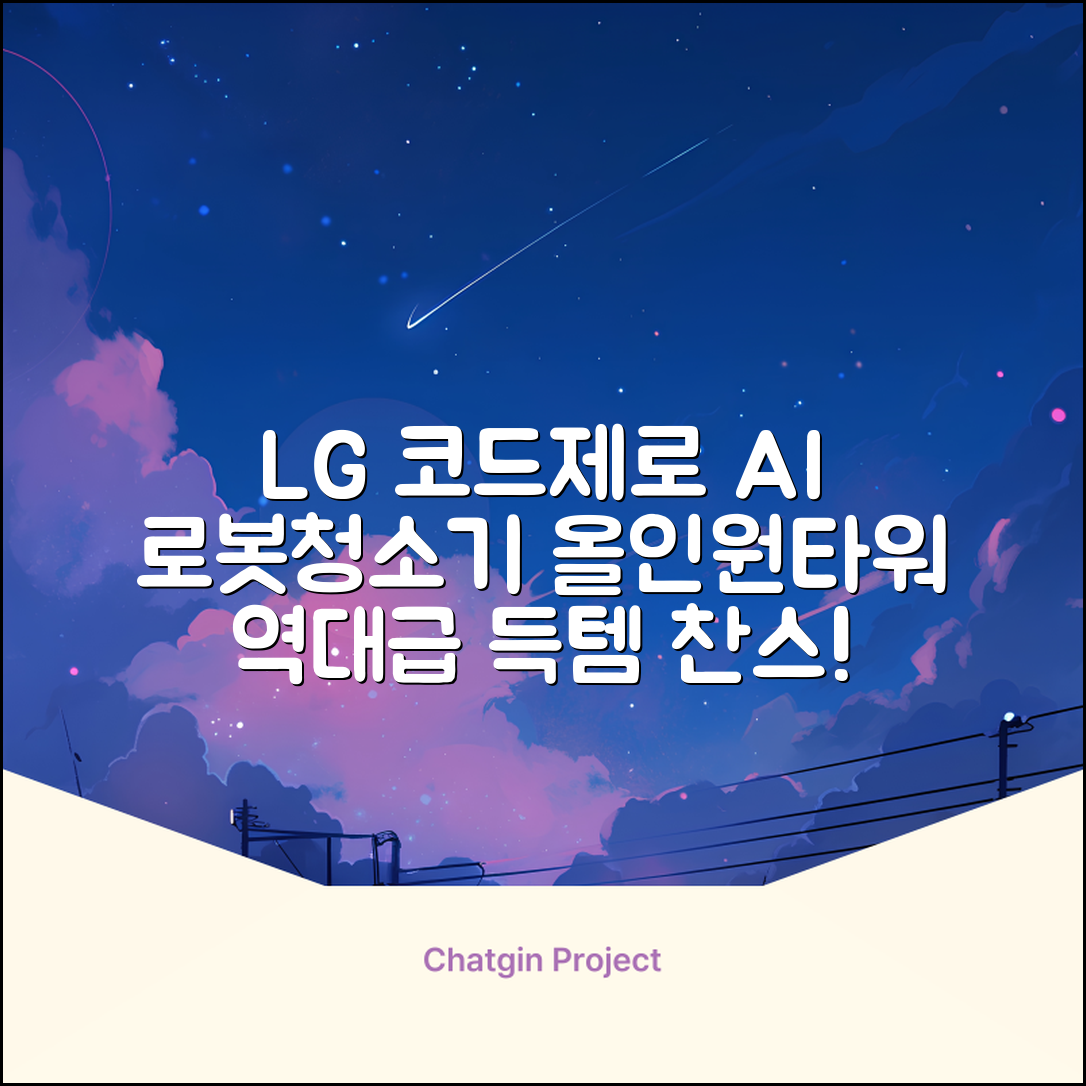 LG전자 코드제로 로보킹 AI 프리스탠딩 로봇청소기 + 올인원타워 세트 B93BHB 방문설치, 에센스화이트 추천 리뷰