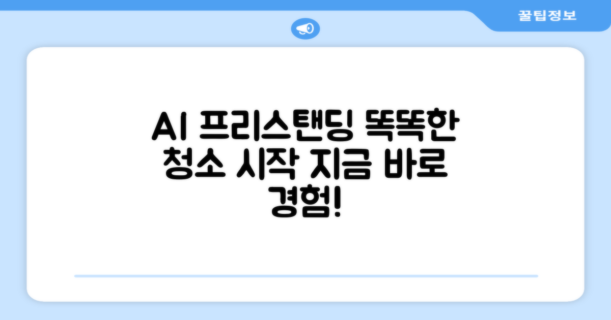 AI 프리스탠딩, 똑똑한 청소 경험 지금 시작하세요!