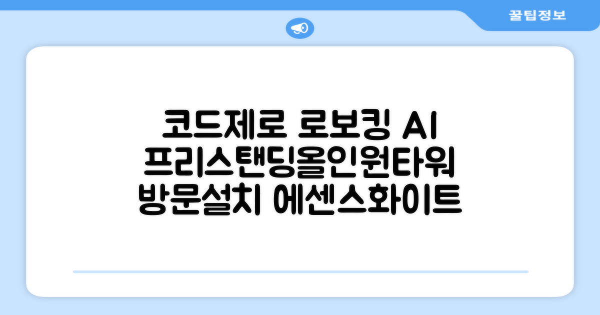 LG전자 코드제로 로보킹 AI 프리스탠딩 로봇청소기 + 올인원타워 세트 B93BHB 방문설치, 에센스화이트