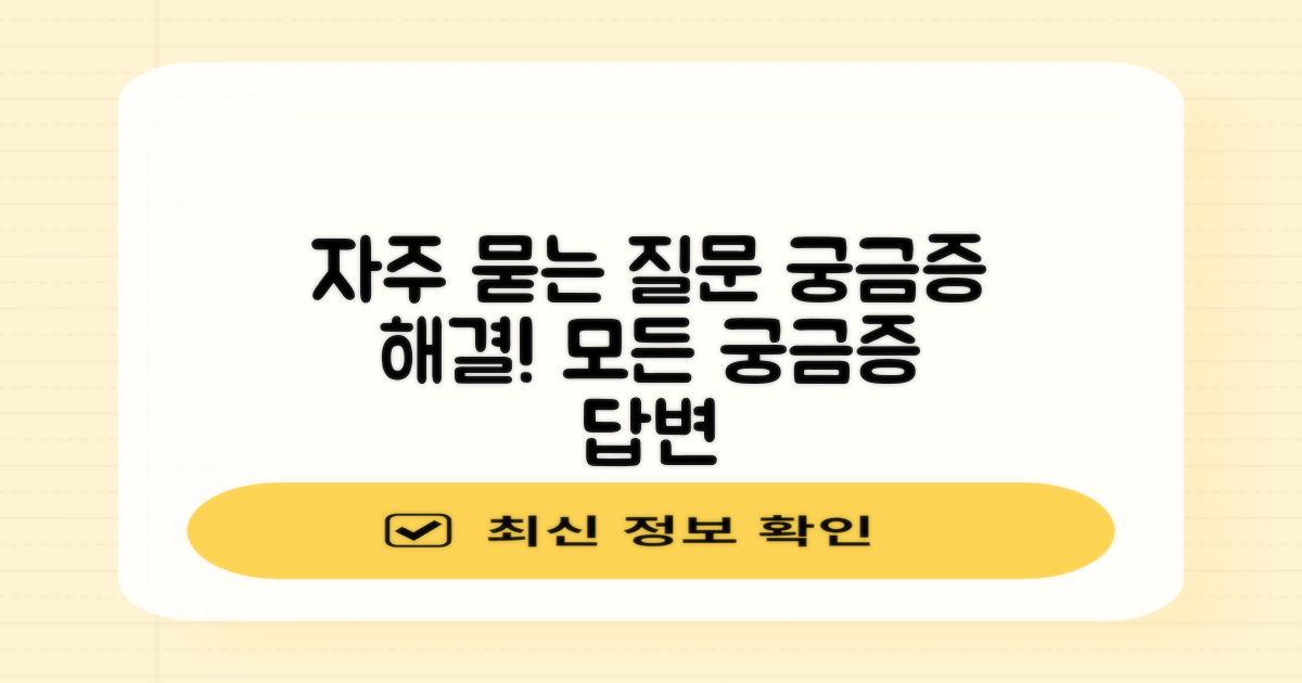 자주 묻는 질문