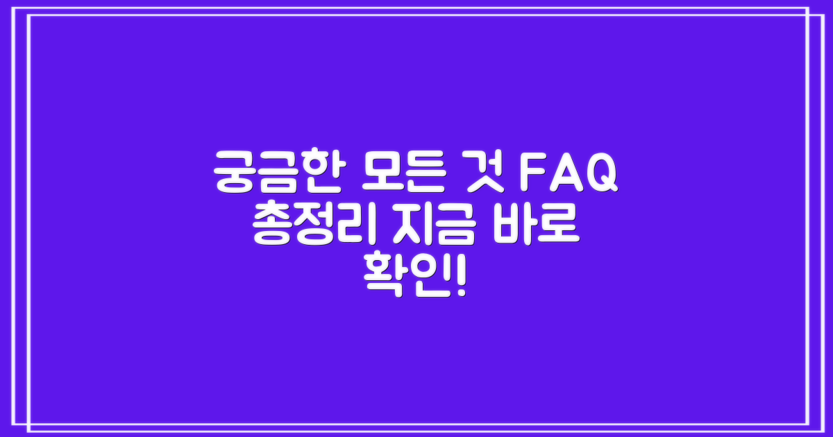 자주 묻는 질문
