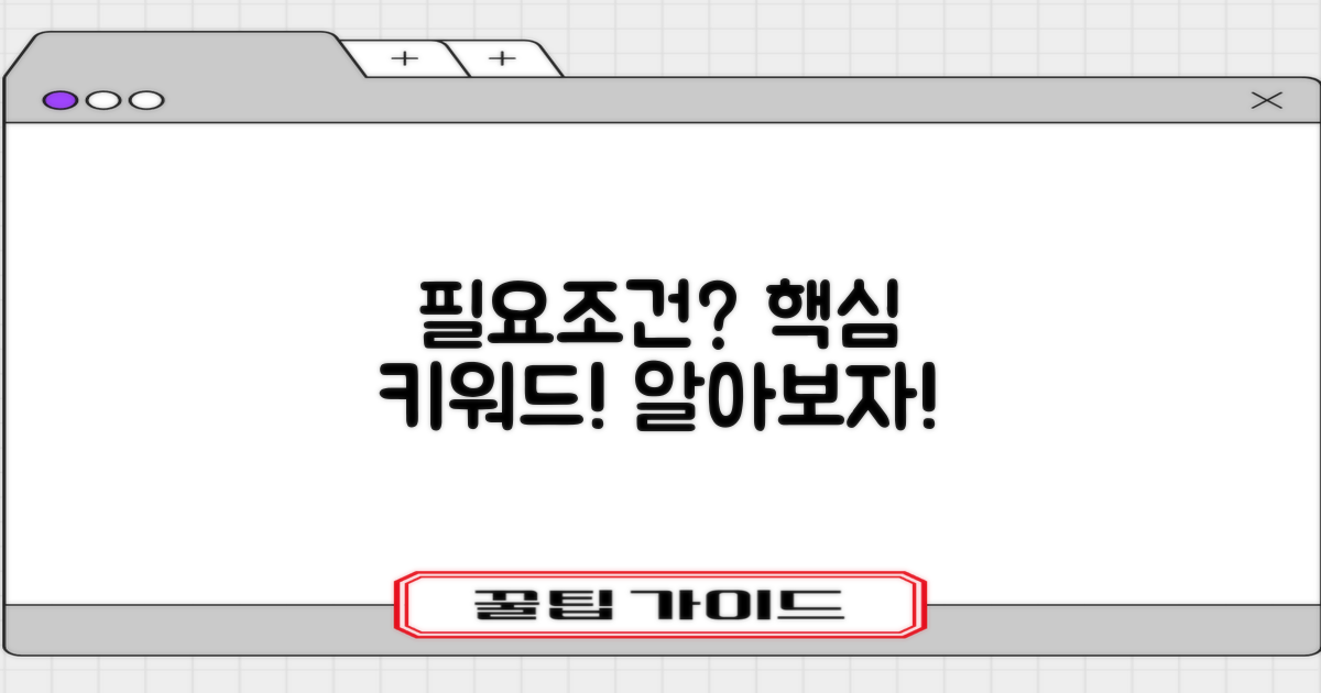 어떤 조건이 필요할까?