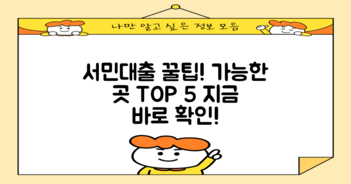 어디서 시작해야 할까? 서민대출 가능한 곳 TOP 5 안내